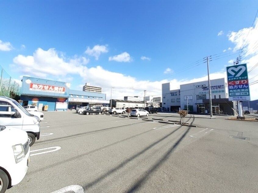 よどやドラッグ 高須店(ドラッグストア)まで452m VILLA.K-1