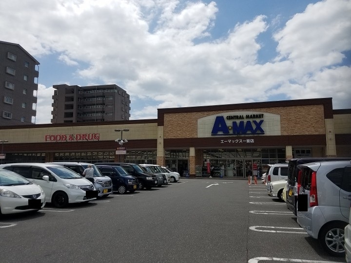 A★MAX(エーマックス) 一宮店(スーパー)まで425m こめやすハイツ