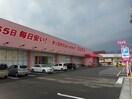 ディスカウントドラッグ コスモス 江陽小学校前店(ドラッグストア)まで546m グランドゥールYANO