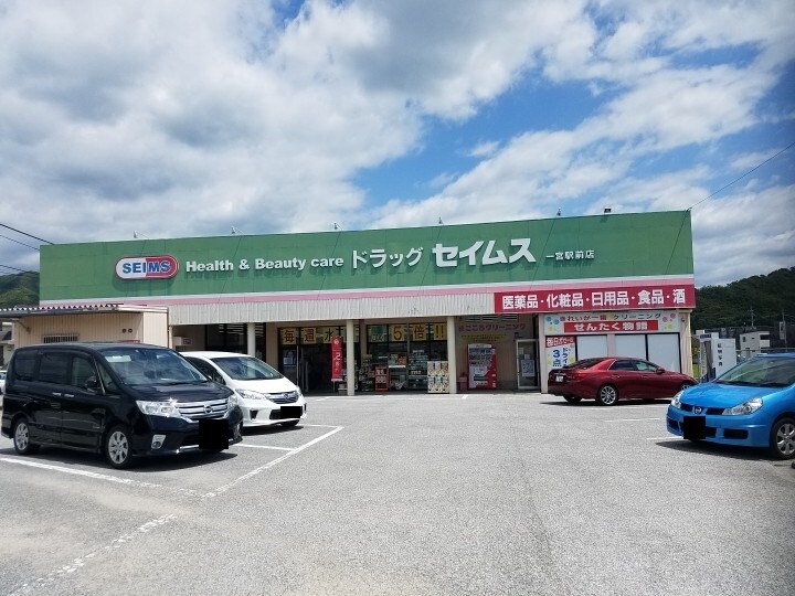 ドラッグセイムス一宮駅前店(ドラッグストア)まで86m クレイン