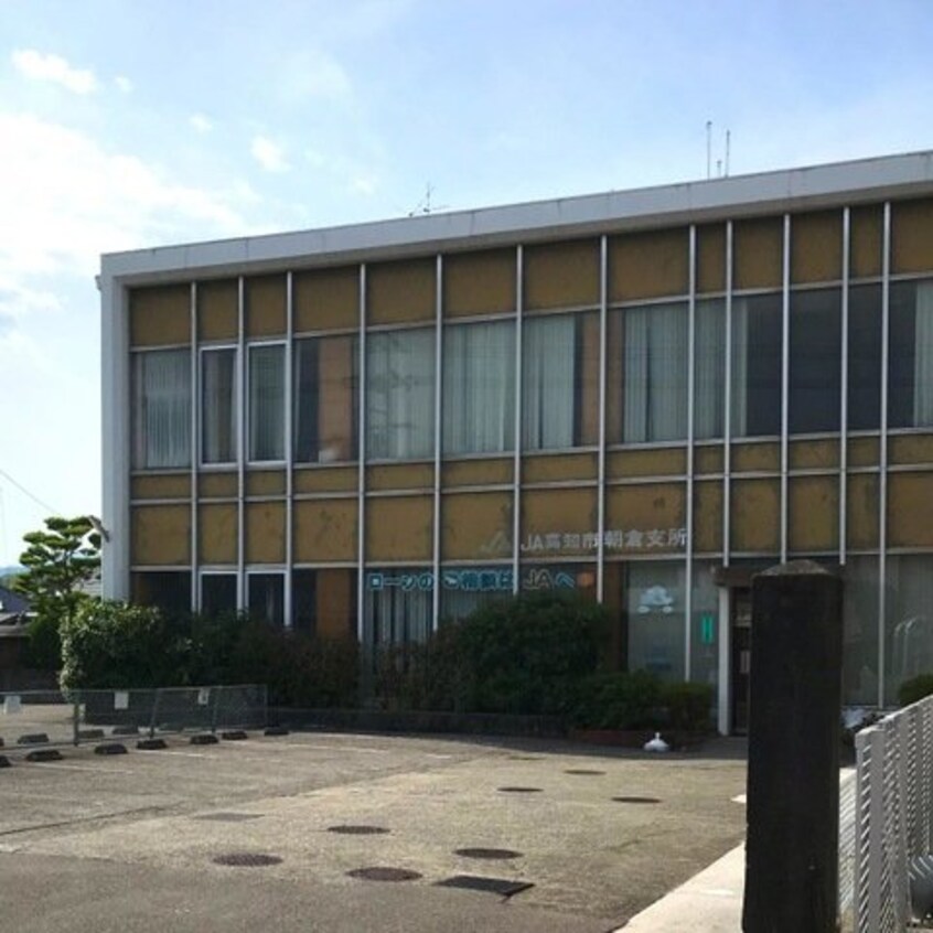 JA高知市朝倉支所(銀行)まで480m ロンドハウス
