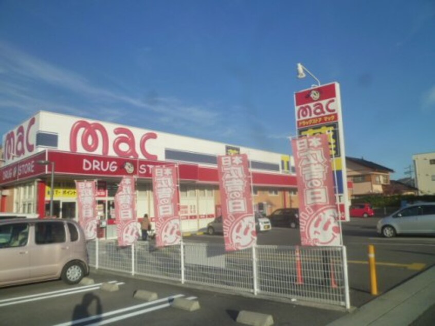 mac(マック) 朝倉店(ドラッグストア)まで65m フォレストMC