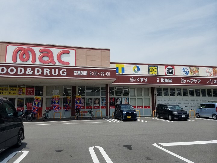 mac(マック) 東雲店(ドラッグストア)まで587m コーポ二葉