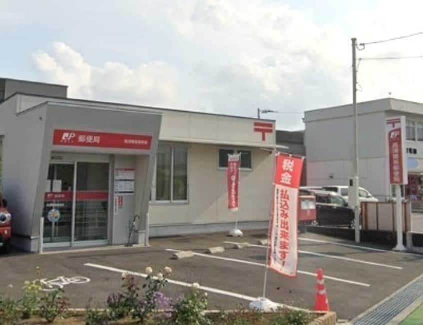 高須簡易郵便局(郵便局)まで371m F.グレース高須新町