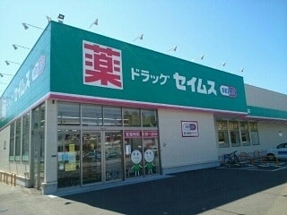 ドラッグセイムス高知長浜店(ドラッグストア)まで45m アルバ・ソーレ　Ｂ