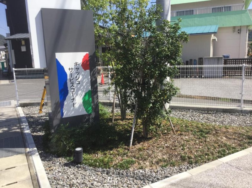 四国銀行一宮支店(銀行)まで613m シャンブル・ド・シャルマン Ｂ棟