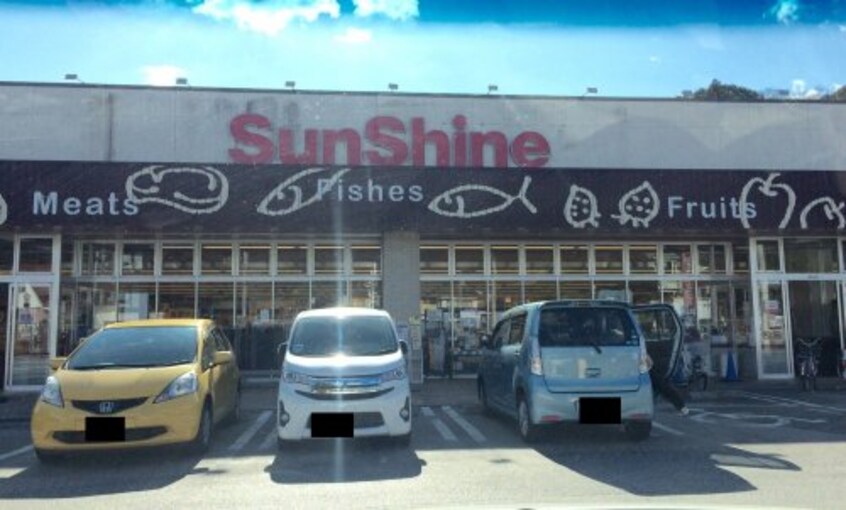 SunShine(サンシャイン) 福井店(スーパー)まで462m セジュール･パレ