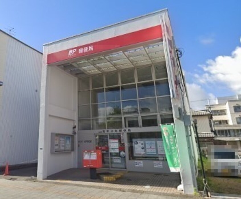 高知上町郵便局(郵便局)まで436m シャーメゾン雅