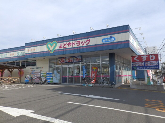 よどやドラッグ高知南万々店(ドラッグストア)まで313m カーサ南万々