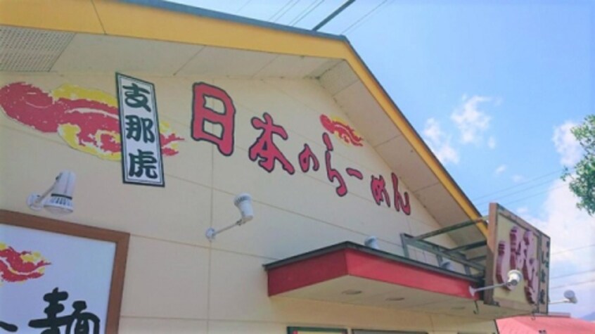 総本家しなとら土佐道路店(その他飲食（ファミレスなど）)まで660m 島田第二マンション