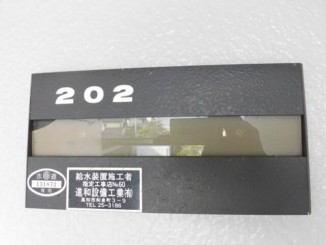 現況が相違する場合は現況を優先致します。 高知市電ごめん線・伊野線/舟戸駅 徒歩5分 2階 築27年