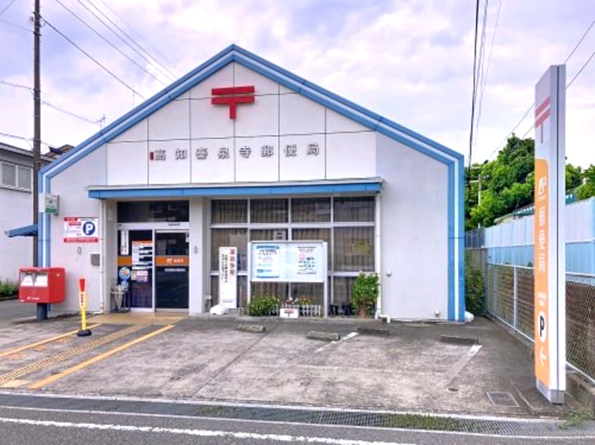 高知秦泉寺郵便局(郵便局)まで685m シャーメゾン グラースⅡ