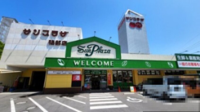 サンプラザ 新鮮館 鴨部(スーパー)まで563m 日月マンション