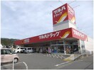 ツルハドラッグ 万々店(ドラッグストア)まで559m シャーメゾン フォルトゥーナ