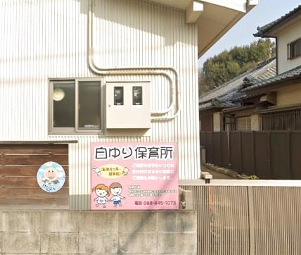 白ゆり保育所(幼稚園/保育園)まで190m ハイツぶどうの木