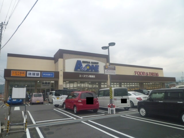 エースワン 朝倉店(スーパー)まで153m ベレオFukata
