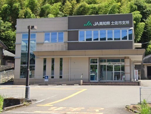 JA高知県土佐市支所(銀行)まで1109m シャーメゾン・エクセル