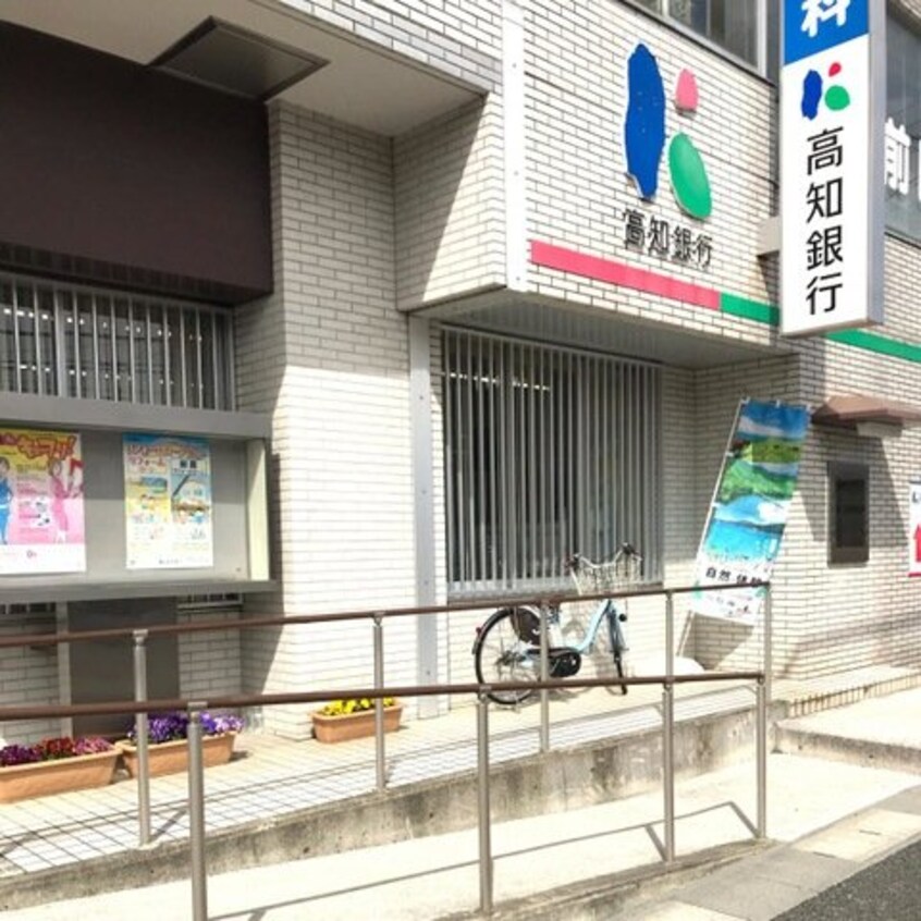 高知銀行針木支店(銀行)まで465m est Ⅰ