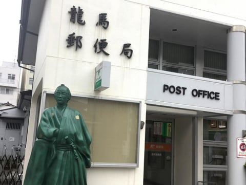 龍馬郵便局(銀行)まで32m ラポール上町