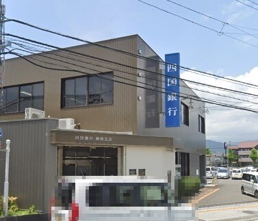 四国銀行鴨田支店(銀行)まで416m 能茶山ハイツ