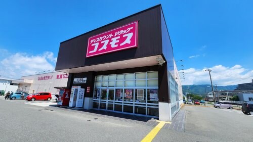 ディスカウントドラッグ コスモス 北川添店(ドラッグストア)まで186m モルティ・メゾン　Ⅰ