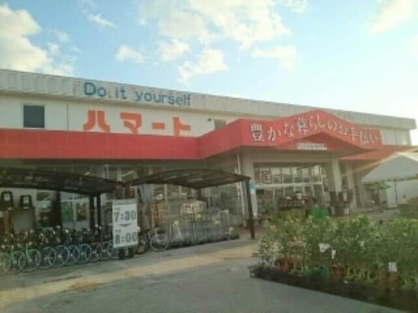 ホームセンターハマート朝倉店(電気量販店/ホームセンター)まで1973m MORIKIハイツ