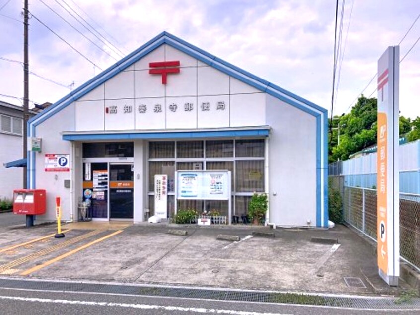 高知秦泉寺郵便局(郵便局)まで212m ハイツＭⅡ