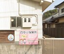 白ゆり保育所(幼稚園/保育園)まで391m セジュール堂林 B棟