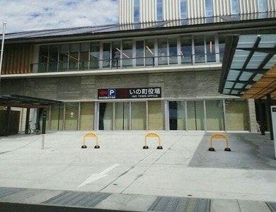 いの町役場(役所)まで1950m プリムローズＩＮＯ
