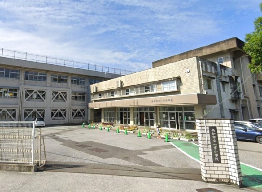 高知市立一宮小学校(小学校)まで614m シャトーあゆみ