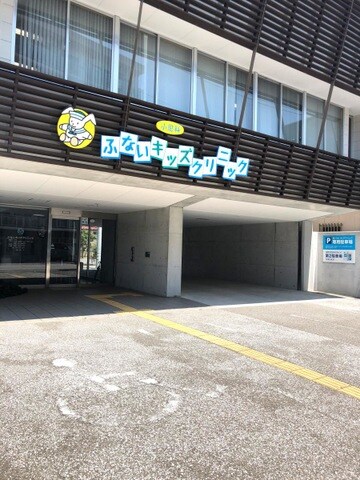 ふないキッズクリニック(病院)まで917m MORIマンション