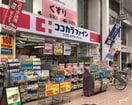 ココカラファイン 帯屋町店(ドラッグストア)まで447m ダイアパレス追手前第３