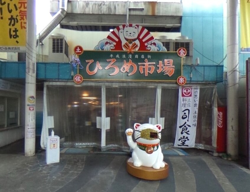 ひろめ市場(その他飲食（ファミレスなど）)まで1228m フレンテ･カルポート