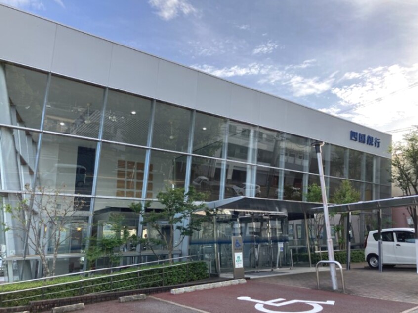 四国銀行 福井支店(銀行)まで318m サンハイム青葉 C棟