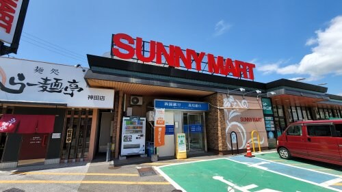 SUNNY MART(サニー マート) 神田店(スーパー)まで298m 神田平屋貸家 東3号室