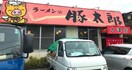 豚太郎 大津店(その他飲食（ファミレスなど）)まで945m 岡江ハイツ A棟