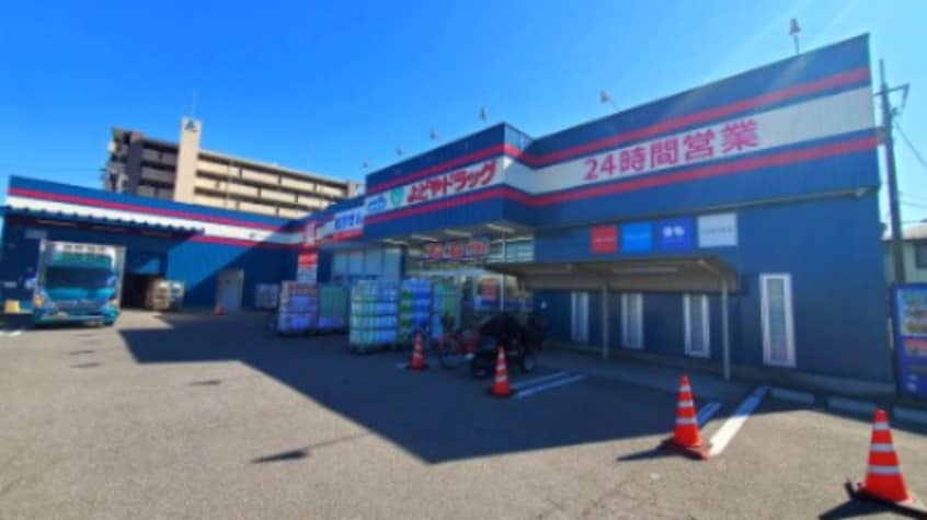 よどやドラッグ高知朝倉店(ドラッグストア)まで497m ハイツ結城