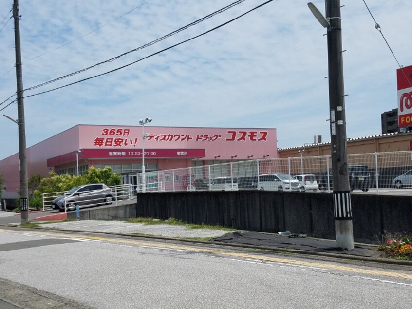 ディスカウントドラッグ コスモス 東雲店(ドラッグストア)まで228m 高知市電ごめん線・伊野線/知寄町二丁目駅 徒歩4分 2階 築38年