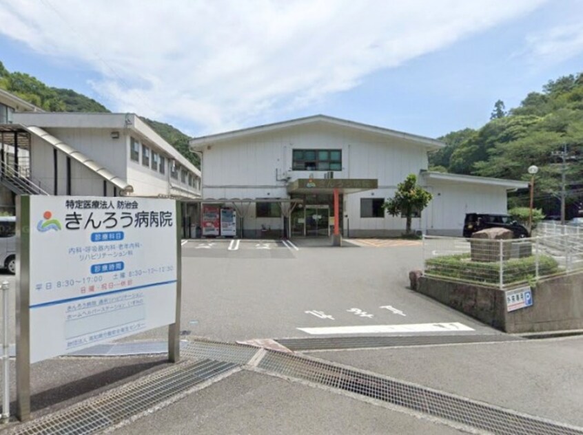きんろう病院(病院)まで956m マリベールAZONO
