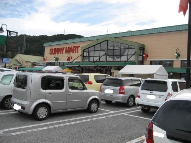 SUNNY MART(サニー マート) 六泉寺店(スーパー)まで147m 武田マンション棟割