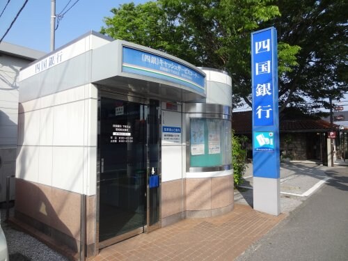 四国銀行 若松町ATM（下知支店）(銀行)まで287m マリベールAOYAGI