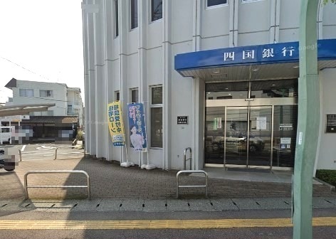 四国銀行秦泉寺支店(銀行)まで502m こうき秦南