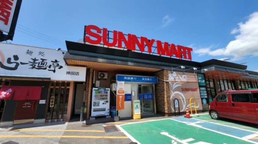 SUNNY MART(サニー マート) 神田店(スーパー)まで595m リバーサイド舞高