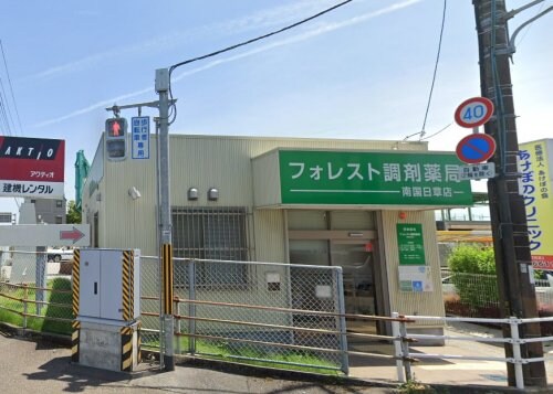 フォレスト調剤薬局南国日章店(ドラッグストア)まで1569m メゾンド･コロン A棟