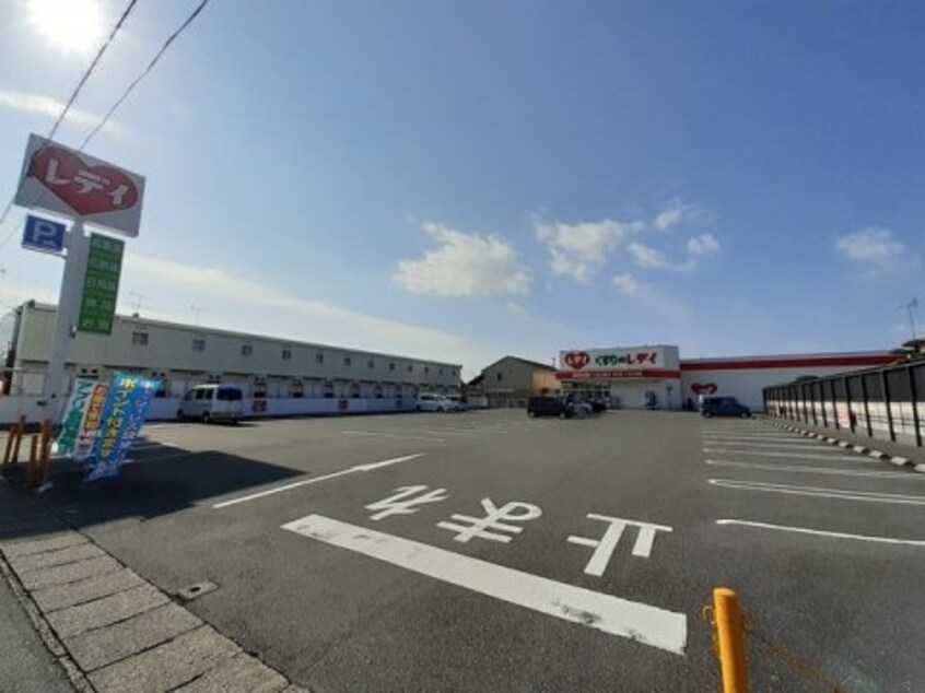 くすりのレデイ 土佐山田店(ドラッグストア)まで409m フィネスAKI