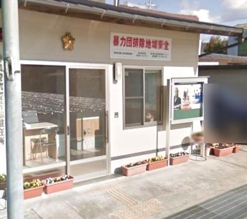 香美警察署 片地駐在所(警察署/交番)まで351m ドミール山田