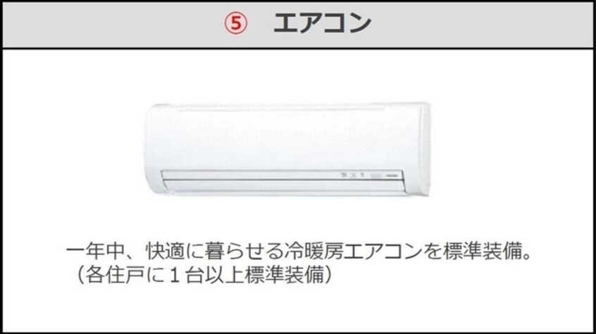 エアコン(イメージ) ラ メゾンあけぼのⅠ