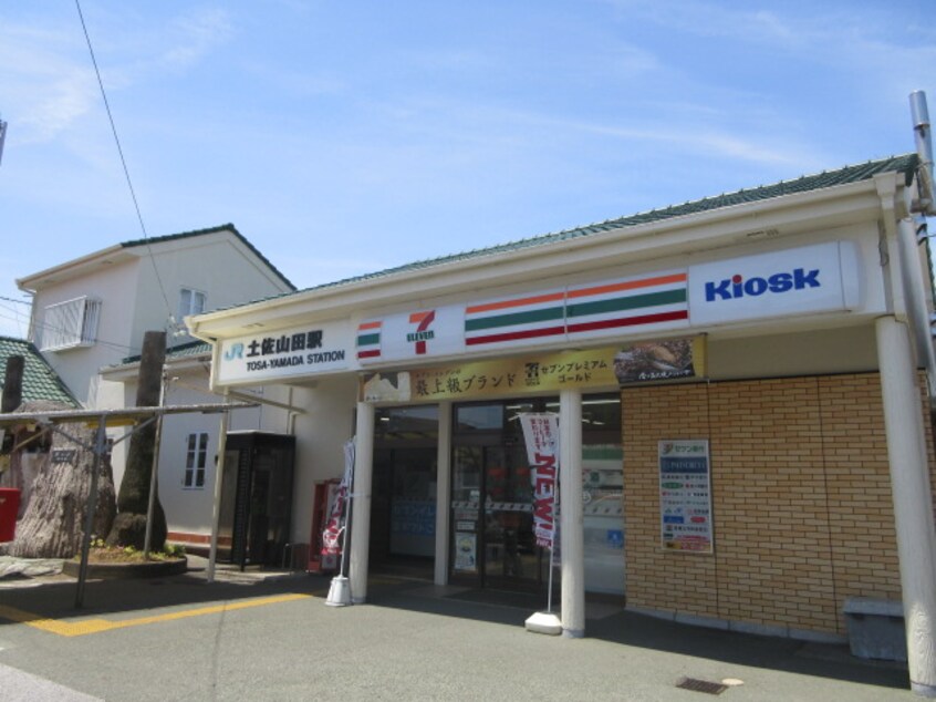 セブンイレブン Kiosk土佐山田駅店(コンビニ)まで873m カームネス岡本　Ⅳ