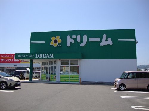 手芸センタードリーム 南国店まで1048m シングルカレント