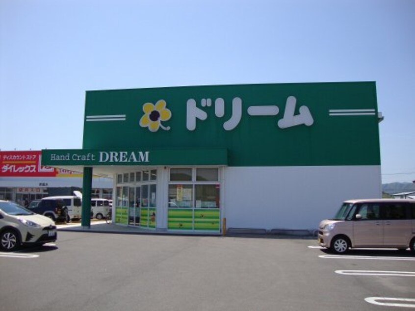手芸センタードリーム 南国店まで1048m シングルカレント